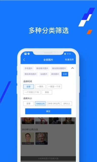 照片视频语音恢复