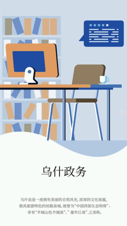 乌什好地方app