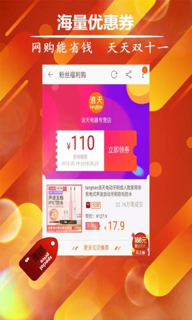省省购优惠券app