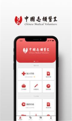 中国志愿医生app