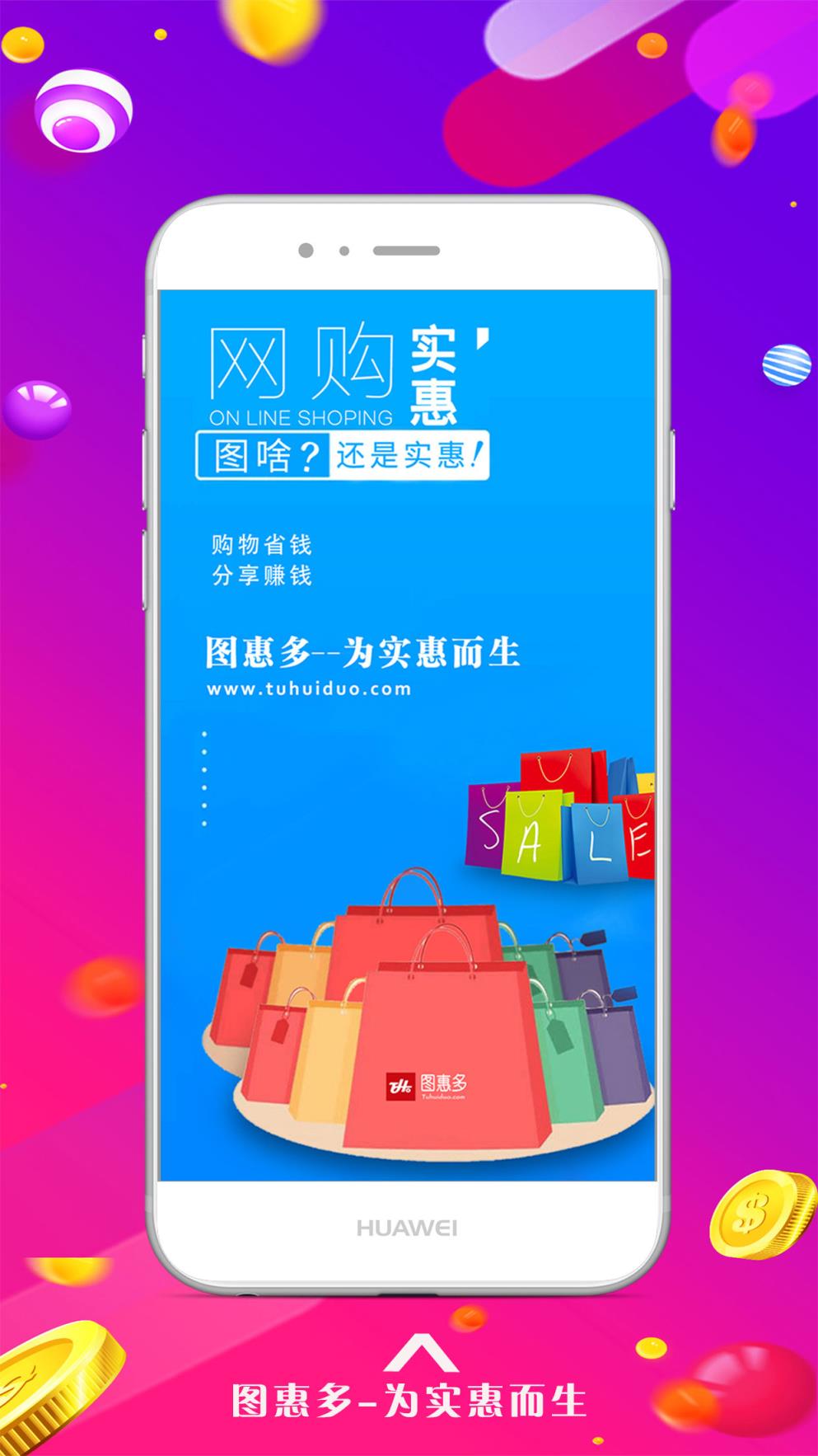 图惠多app