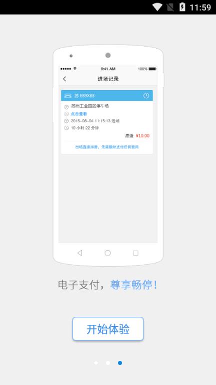 苏州园区停车app