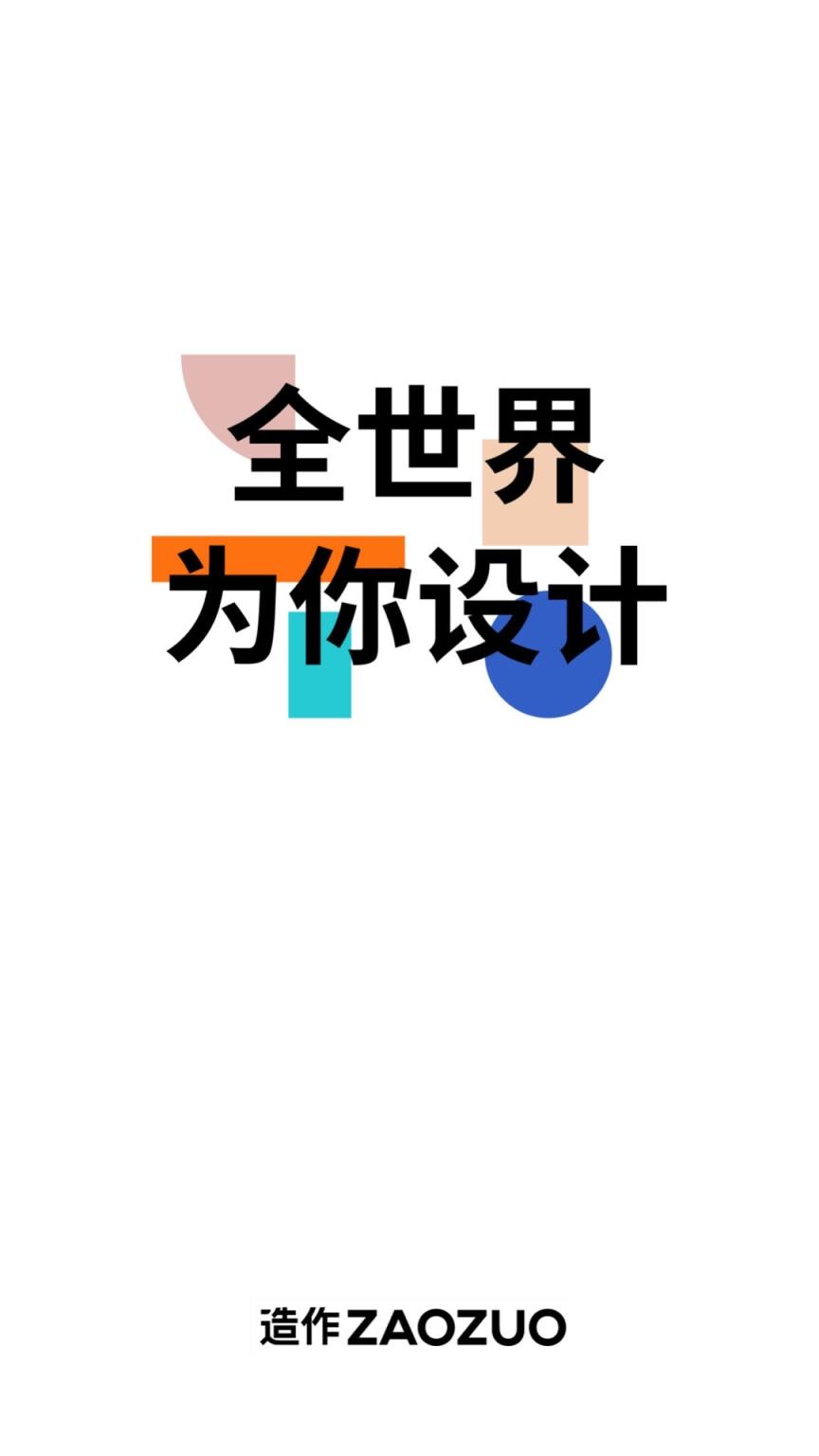 造作app