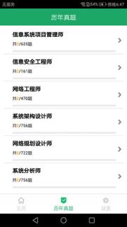 软考题库高级app