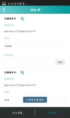 智慧幼儿园教师版app