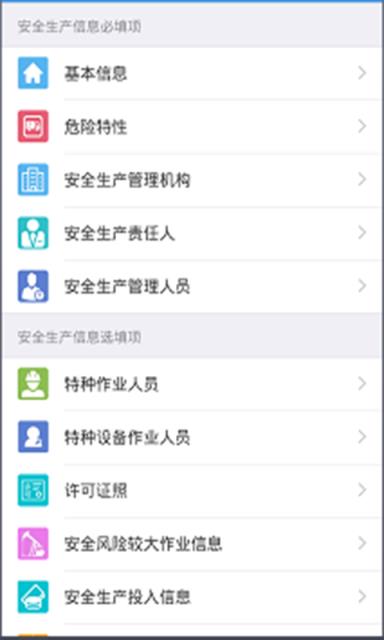企业安管助手app
