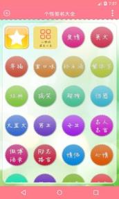 个性签名大全app