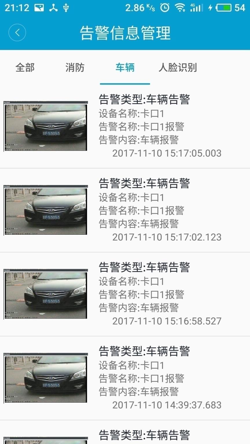 巡更巡检智能终端应用