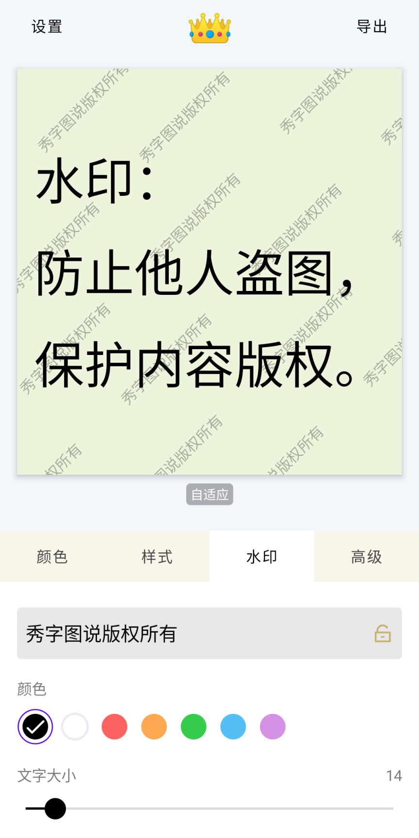 秀字图说(文字转换图片)