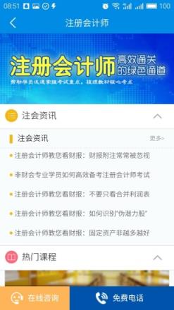 仁和会计课堂app