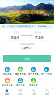 万峰畅行app