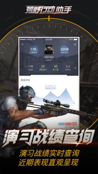 荒野行动官方助手