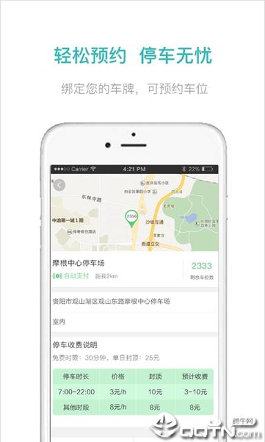掌上车秘app