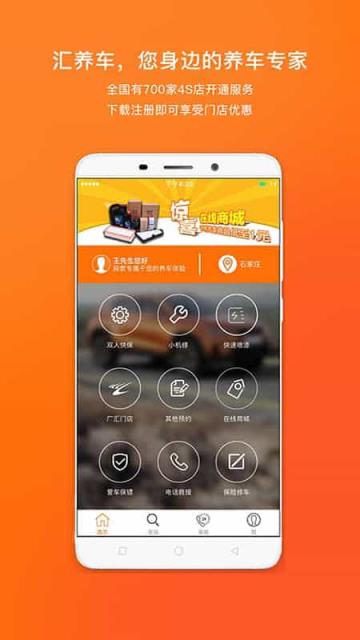 汇养车app