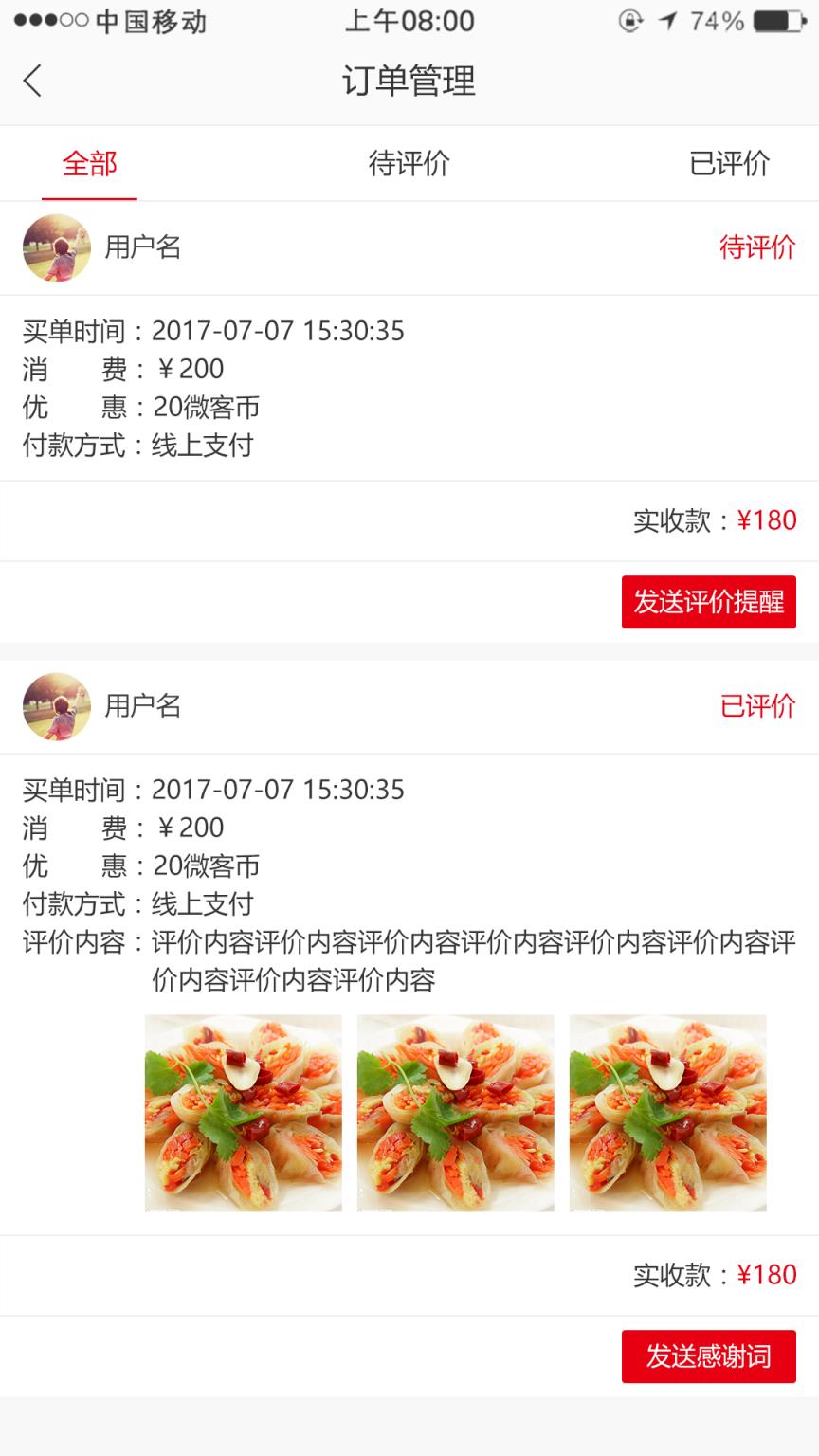微客派商家版app