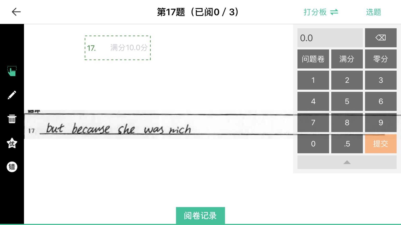 FiF智能阅卷
