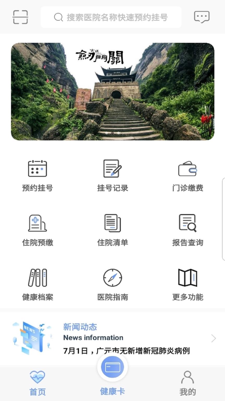 广元健康卡
