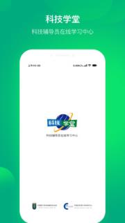科技学堂