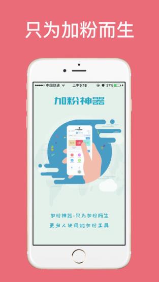 加粉神器5.0版2021官方