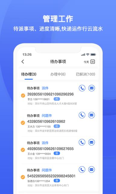 顺秒管家app