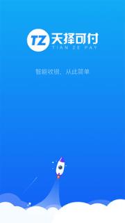 天择可付APP