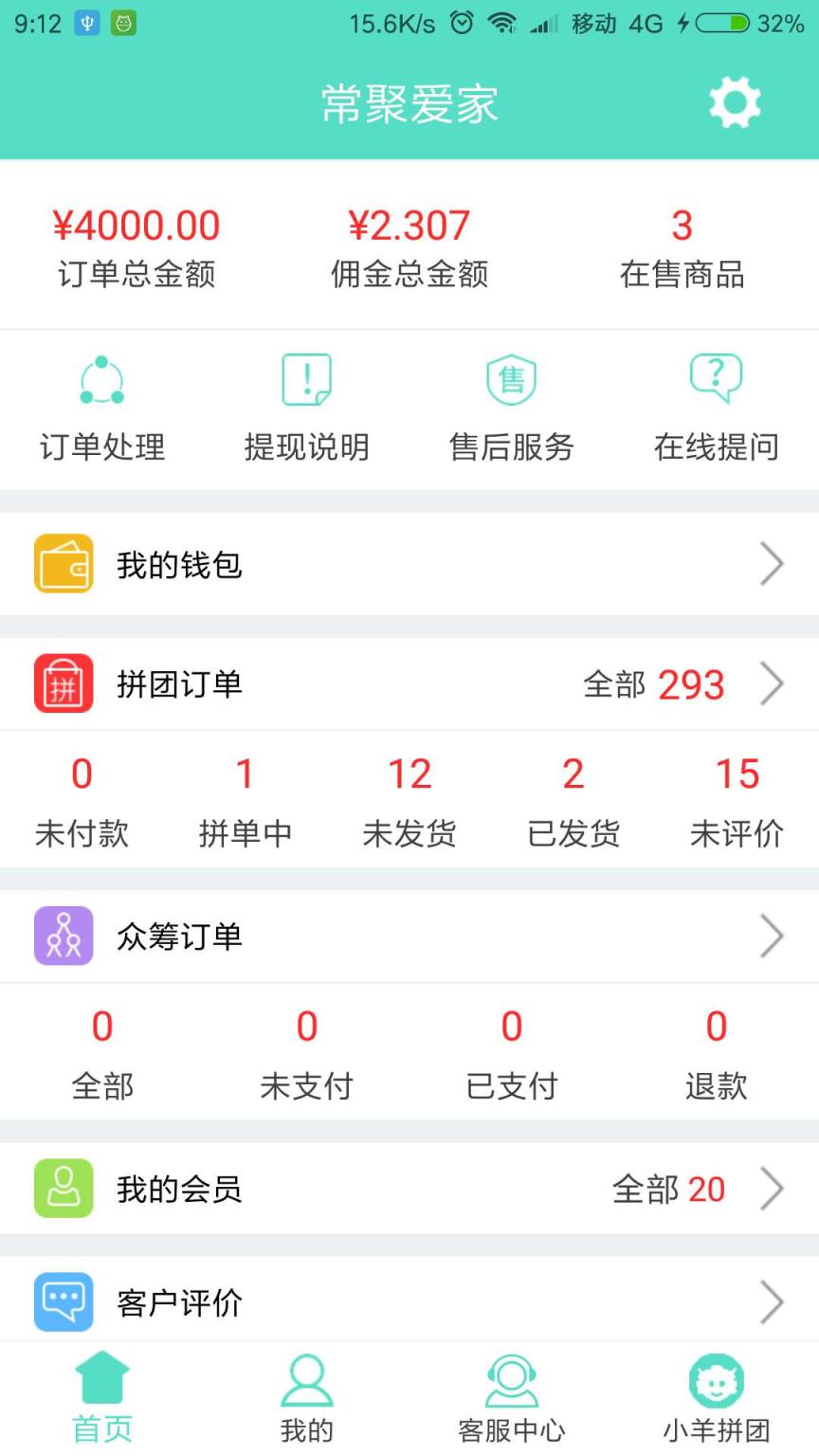小羊拼团商户端app