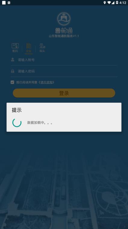 鲁船通app