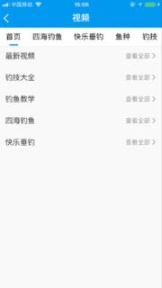 钓鱼吧App