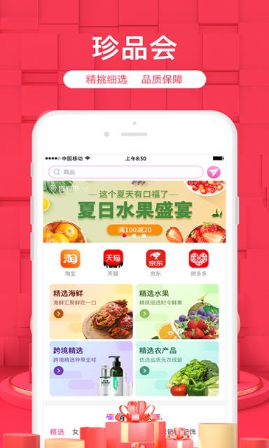 珍品会app