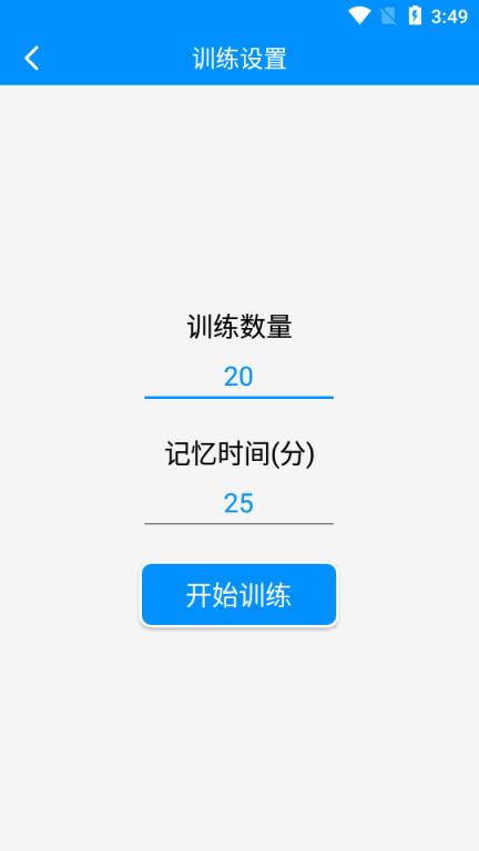 专注训练app