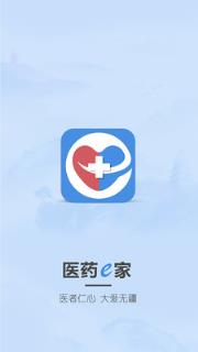 医药e家医生端