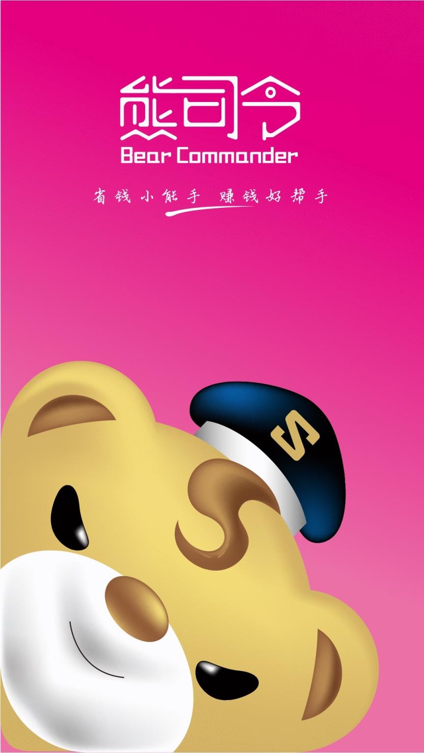 熊司令app