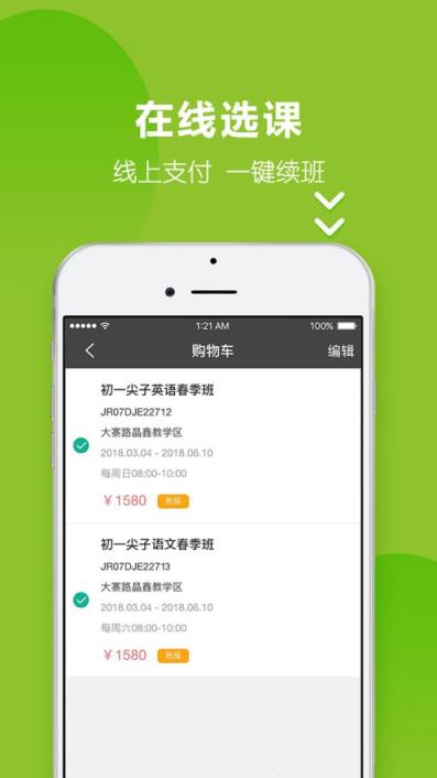 掌上优能家长app
