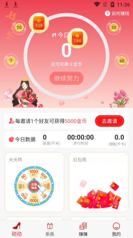 步天天红包版app
