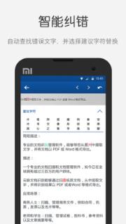 云脉文档识别app