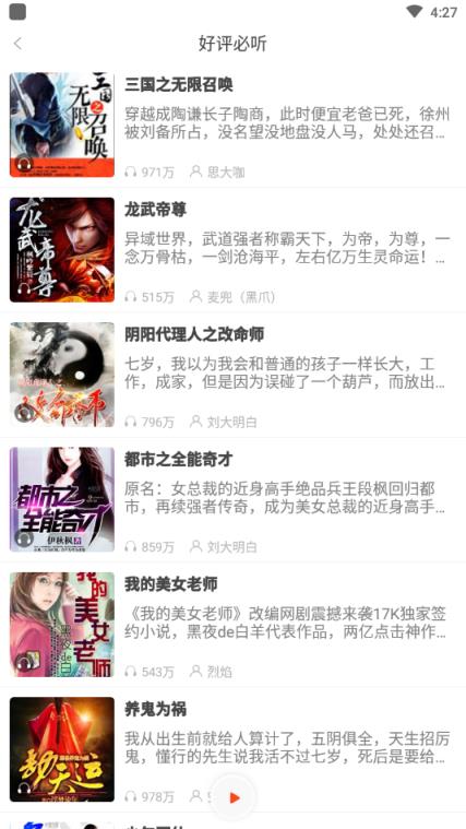 听书随身听小说软件手机