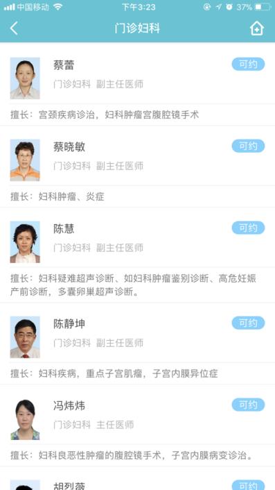 瑞金医院移动助医系统app