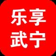 乐享武宁app