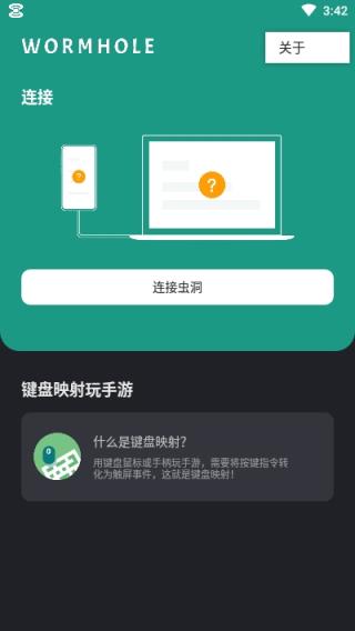 虫洞远程控制手机