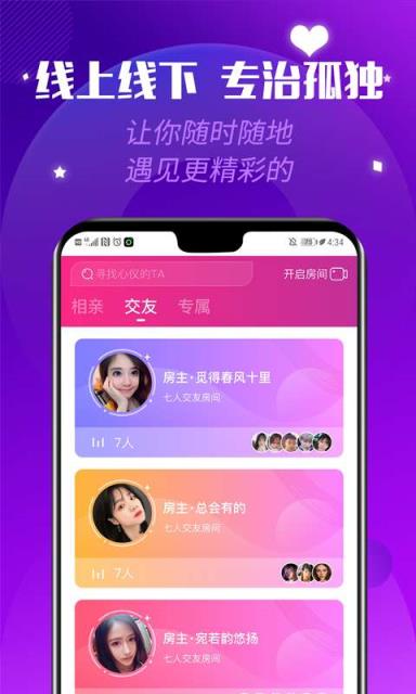 心天游相亲手机