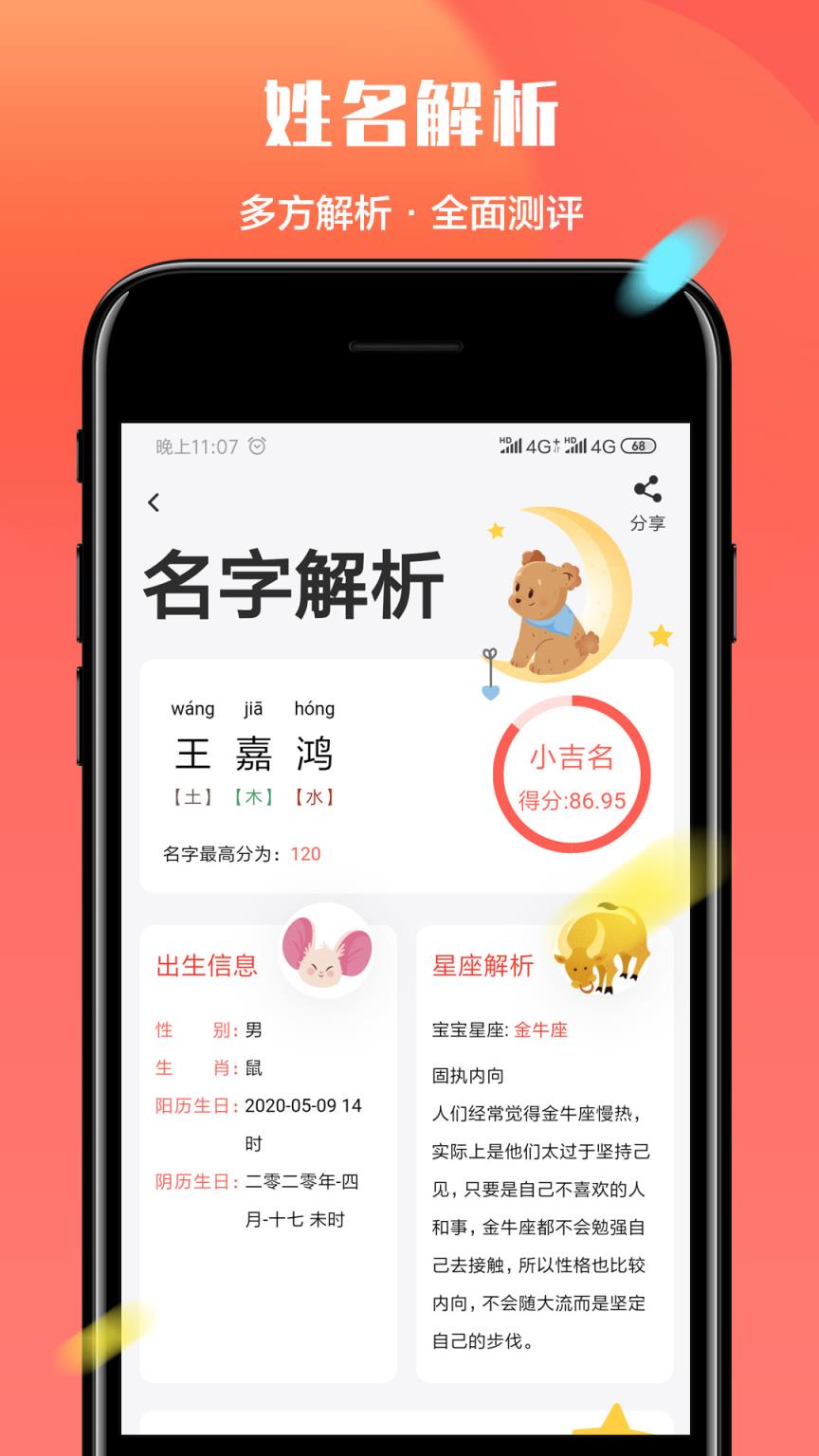 起名多多app