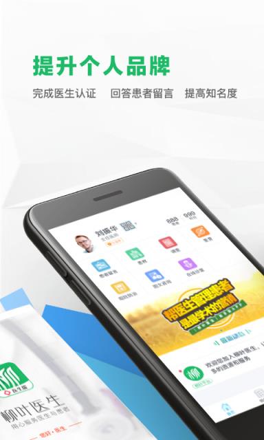 柳叶医生医生版