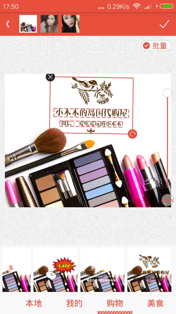 美颜美图爱水印