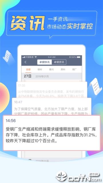 卓钢链app手机