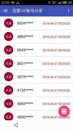 2021年7月1日迅雷VIP会员账号共享