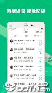 货有友车主app