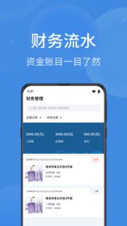 物联云商进销存app