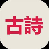 古诗三百首