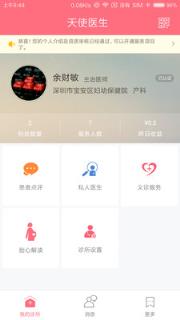 孕期诊所医生版