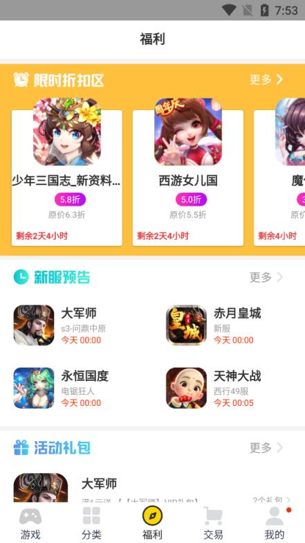 桃子手游折扣平台手机